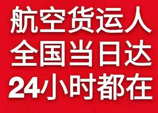 喀什徕宁机场托运货物、航空货运:物流行业各岗位招聘